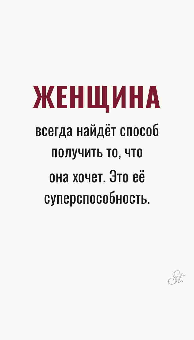 Женская философия и ироничные мысли о женщинах