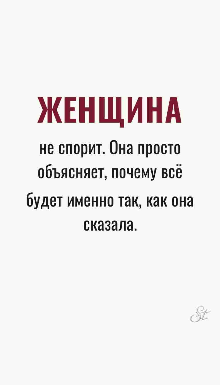 Ироничные мысли о женщинах и их мудрости