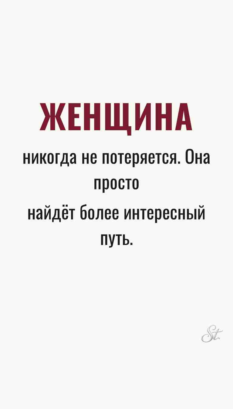 Ироничные мысли о женщинах и жизненные цитаты