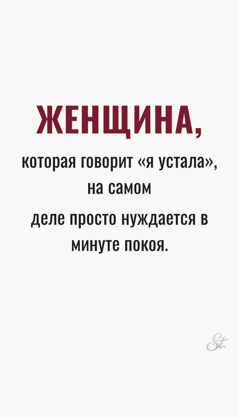 Ироничные мысли и женская философия