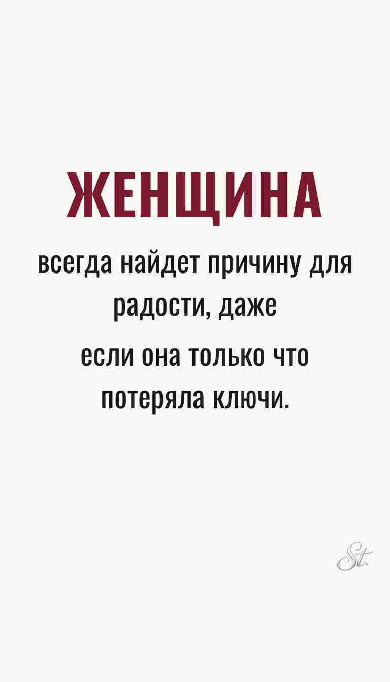 Женская философия и ироничные мысли о жизни