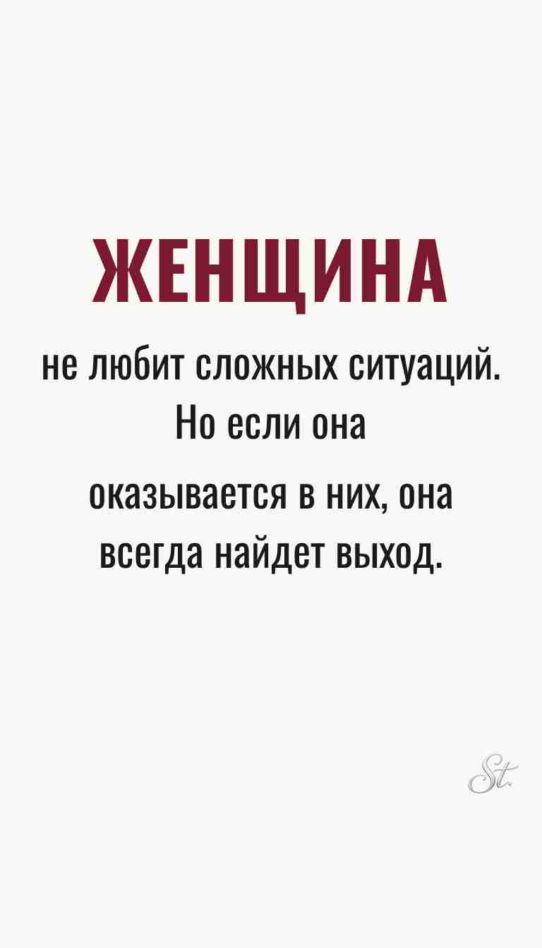 Женская философия и ироничные мысли о женщинах