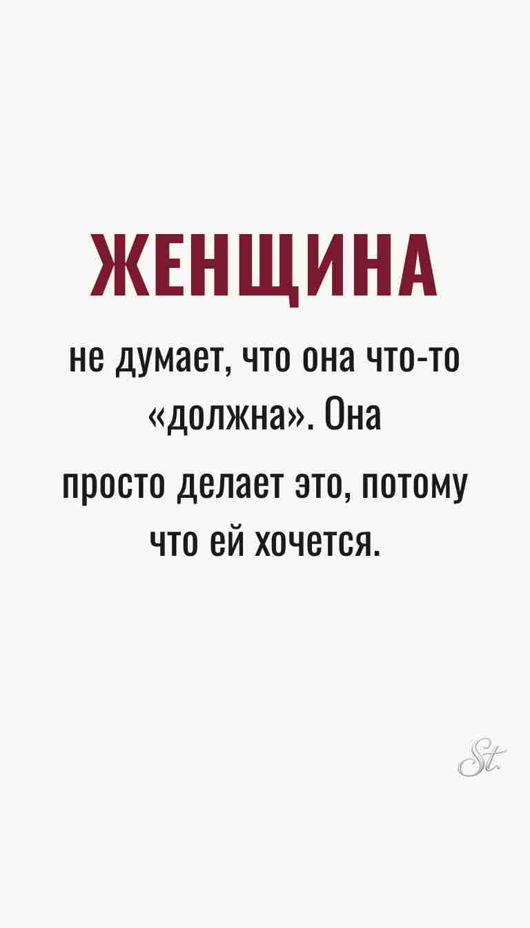 Ироничные мысли и женская философия