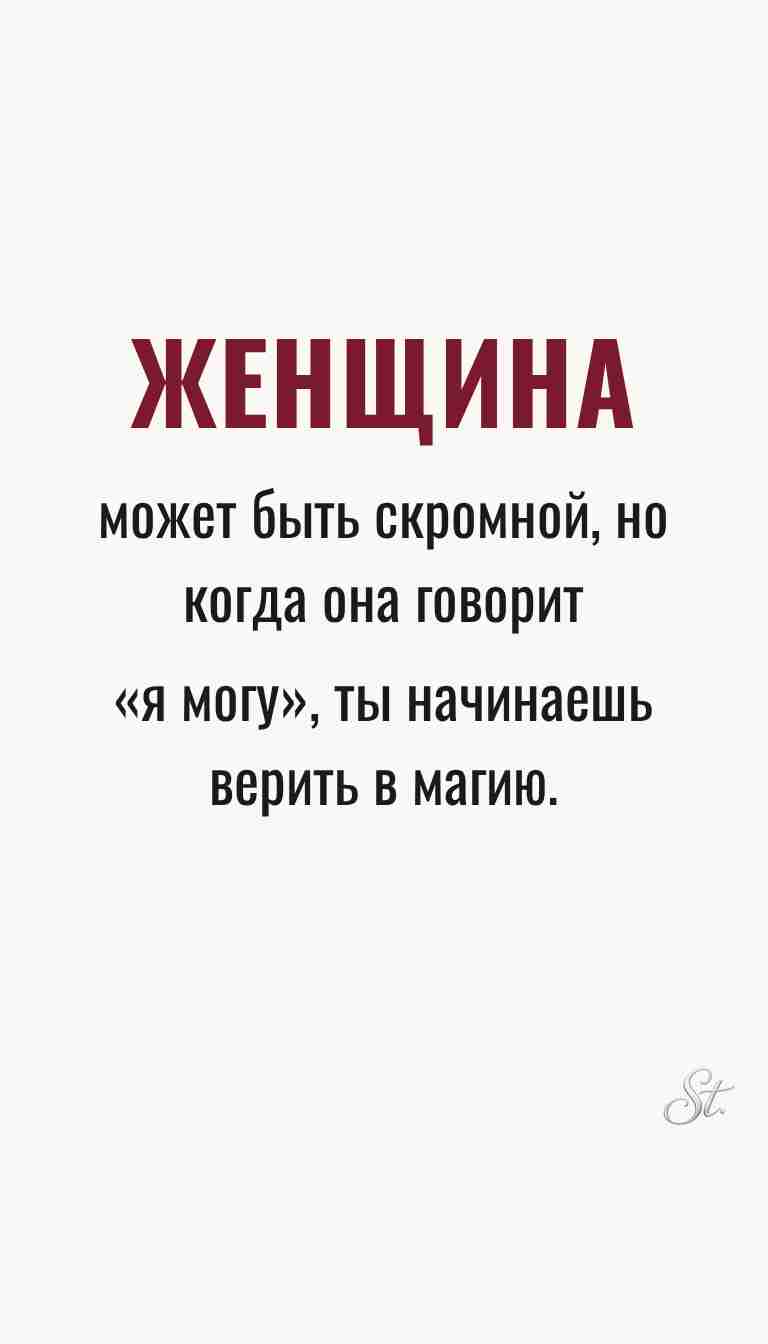 Ироничные мысли и женская философия