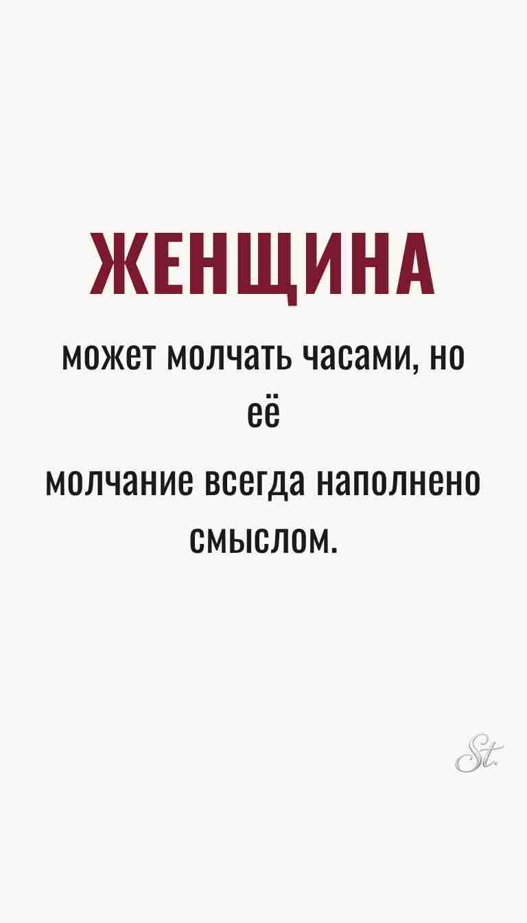 Ироничные мысли и женская мудрость