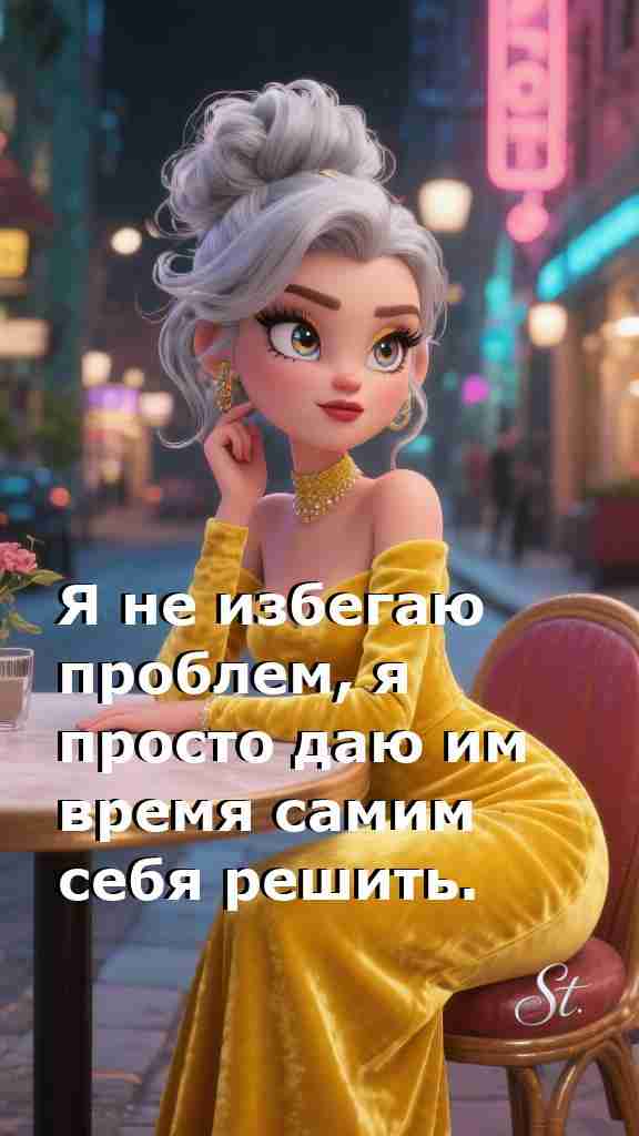 Женская философия жизни с юмором и мудростью