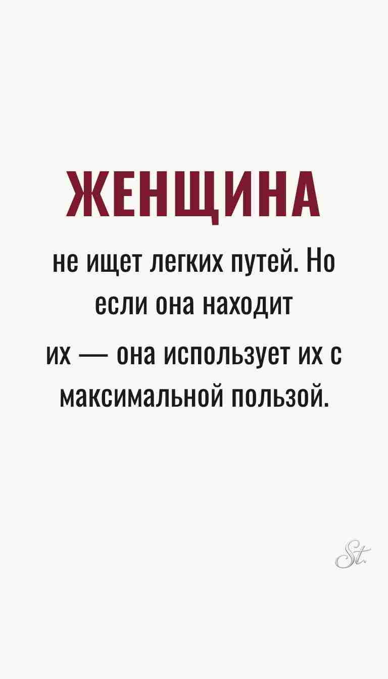 Ироничные мысли и женская философия