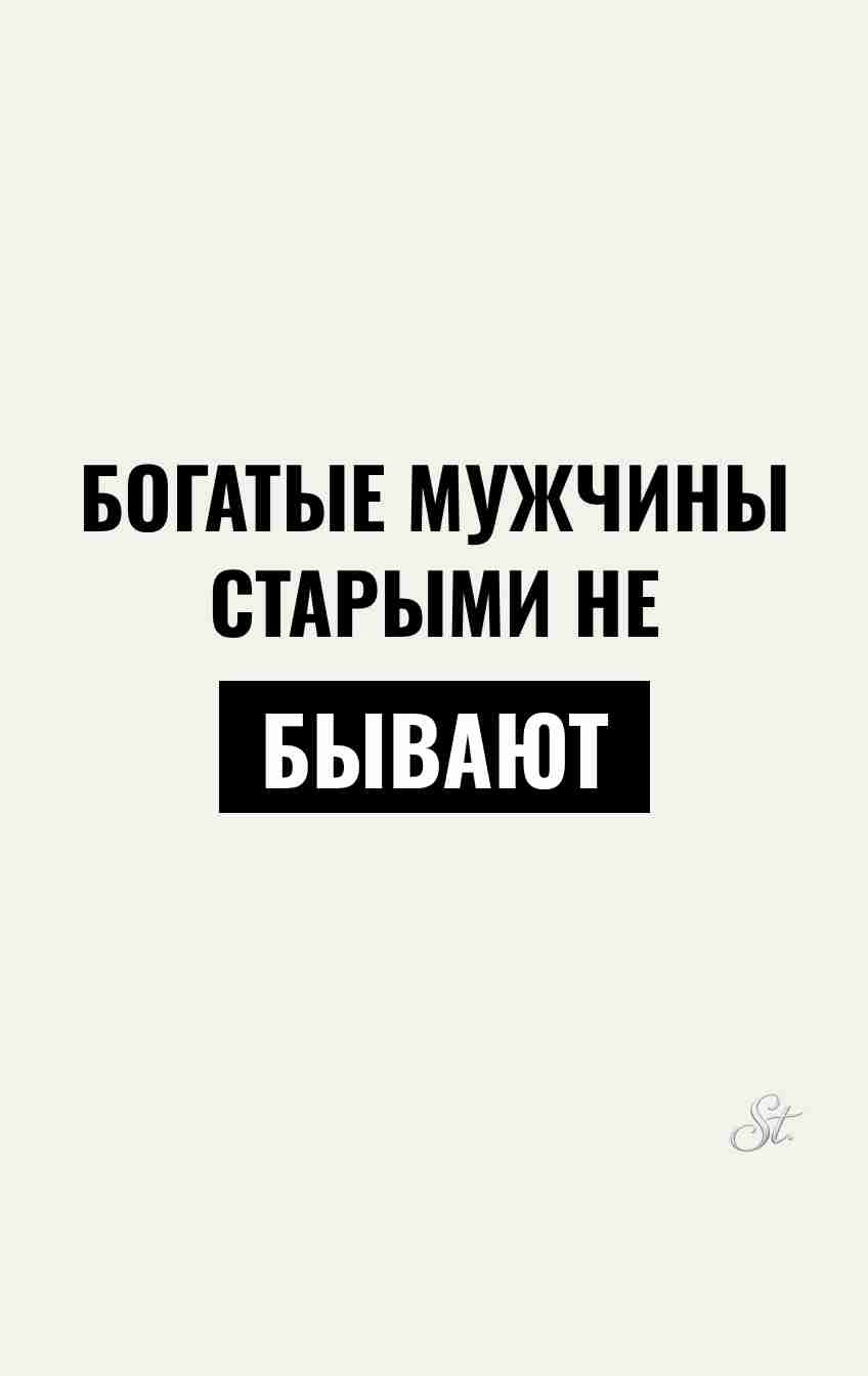Смешные цитаты о богатых мужчинах