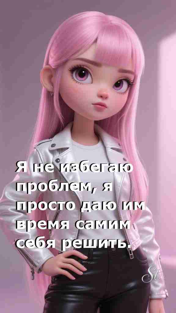 Женская философия жизни с юмором о проблемах