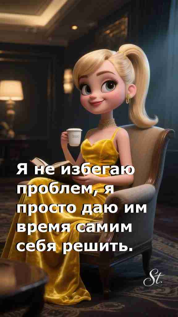 Женская мудрость о жизни с юмором и философией