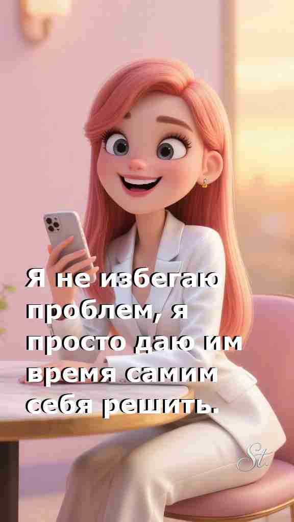 Женская мудрость об проблемах и жизни с юмором