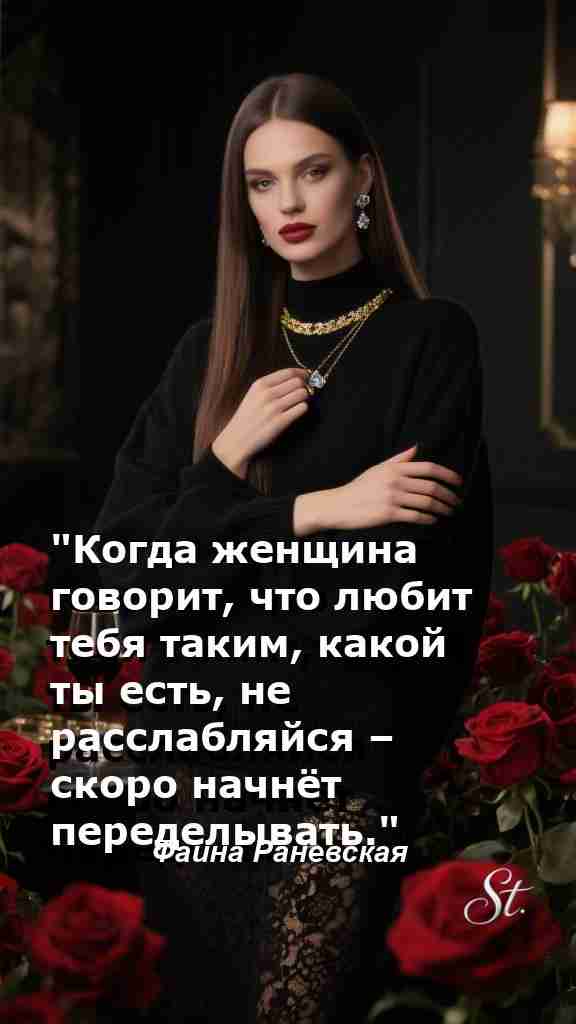 Женская мудрость о любви и самооценке