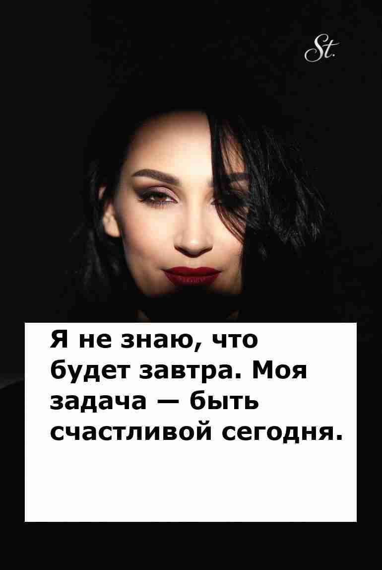 Будь счастлива сегодня с женским юмором о жизни