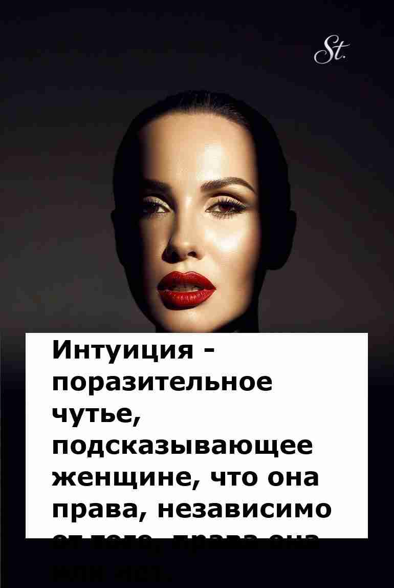 Женская логика: интуиция или просто удача