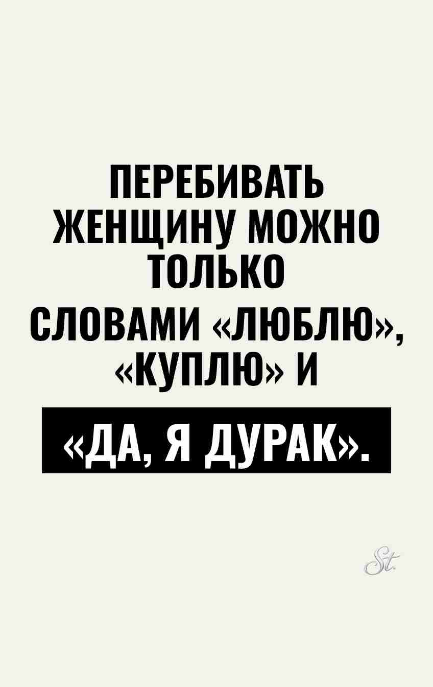 Сарказм и смешные мысли о мужчинах