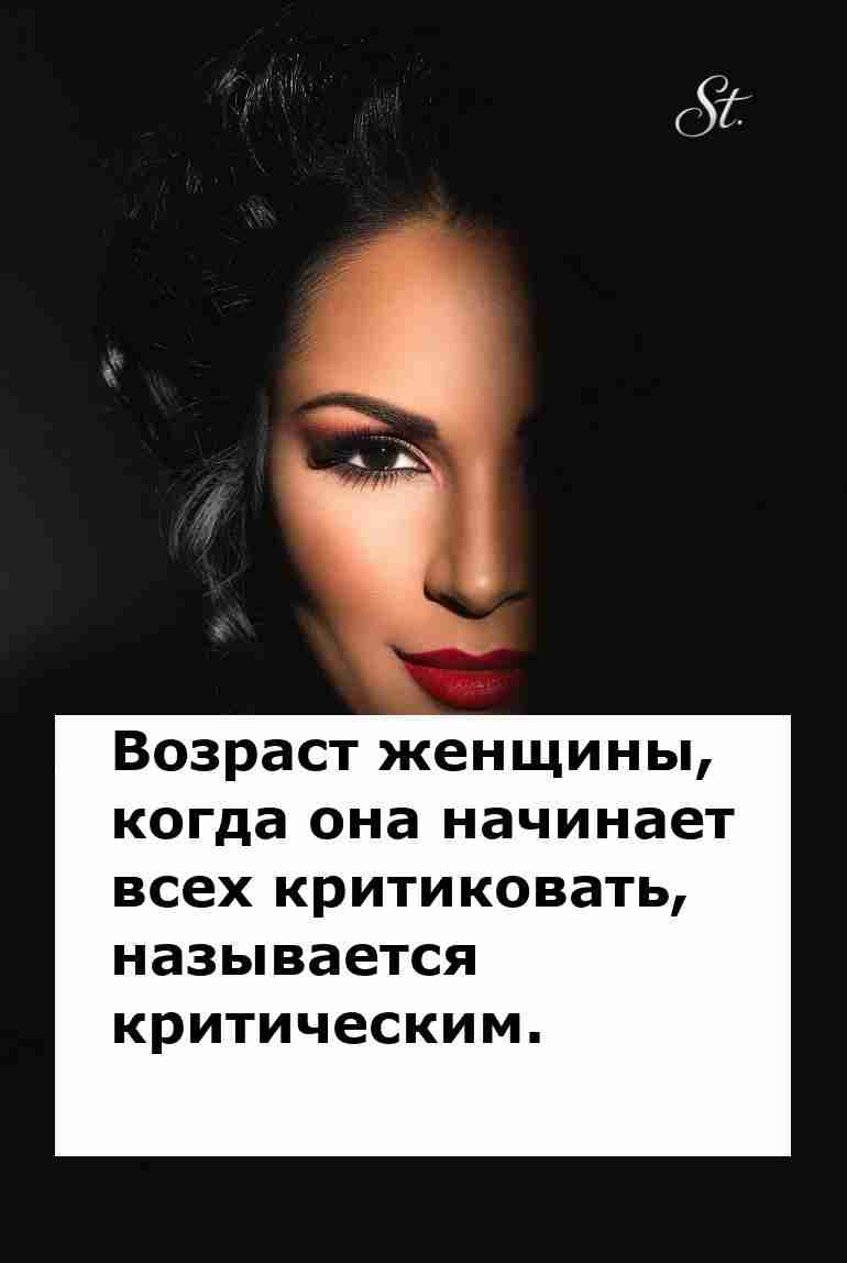 Критический возраст женщины как источник юмора