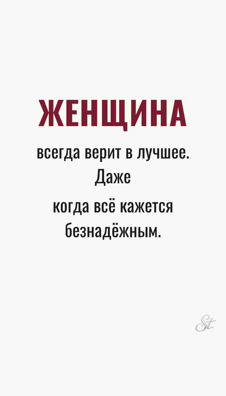 Цитаты про женщин и женская философия
