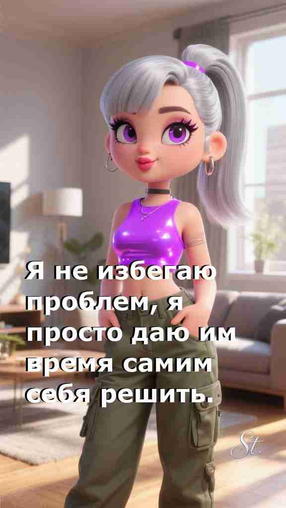 Женская мудрость о жизни и решении проблем