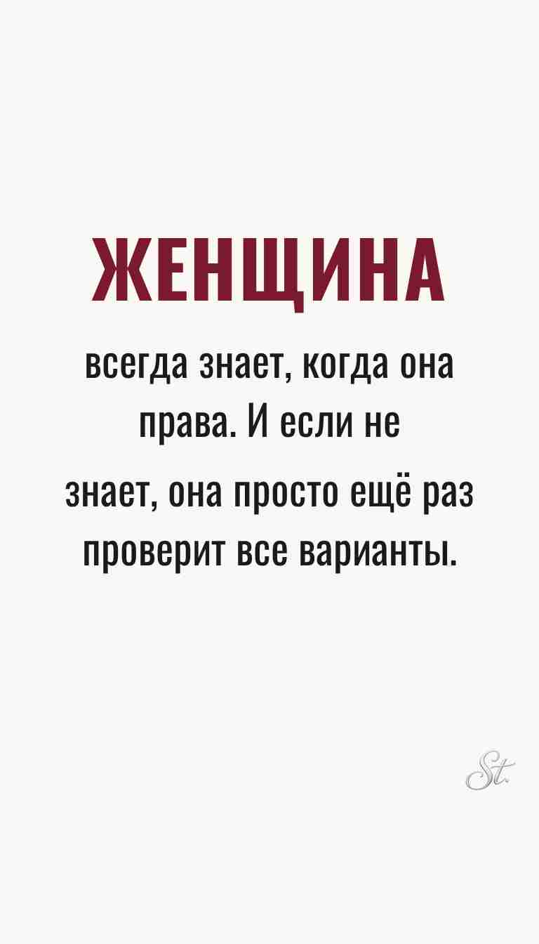 Ироничные мысли о женской философии жизни
