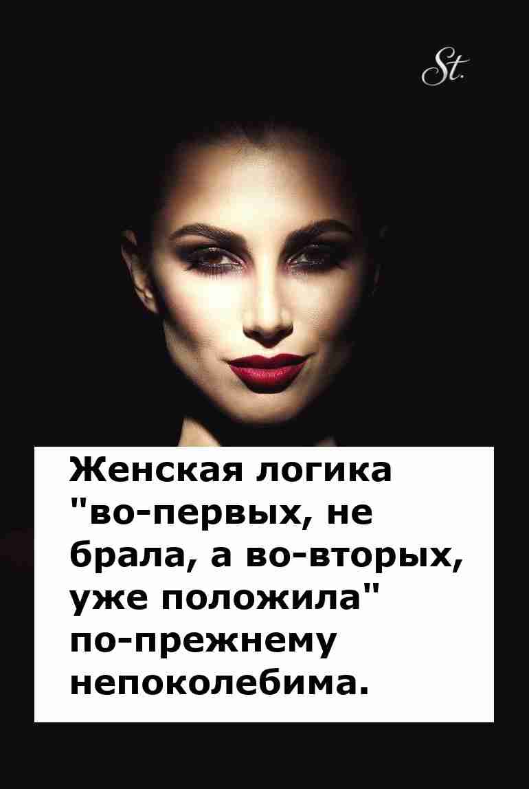 Женская логика и мужчины: юмор на каждый день