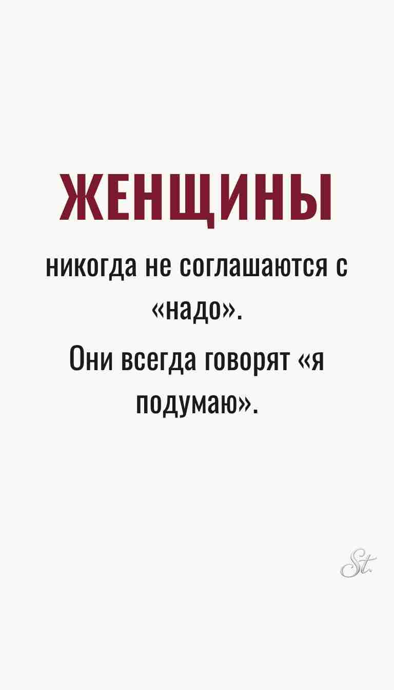 Ироничные мысли о женщинах и их мудрости