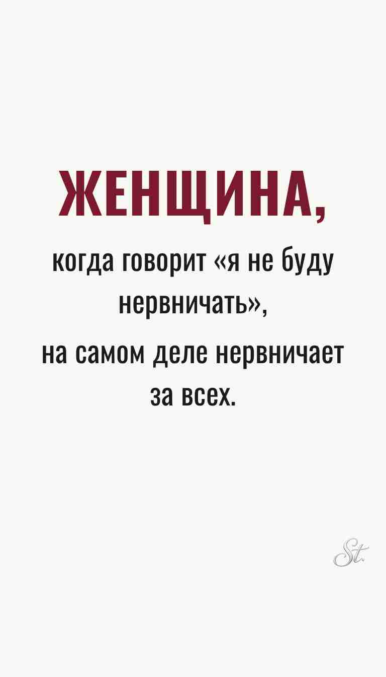 Ироничные мысли и женская психология