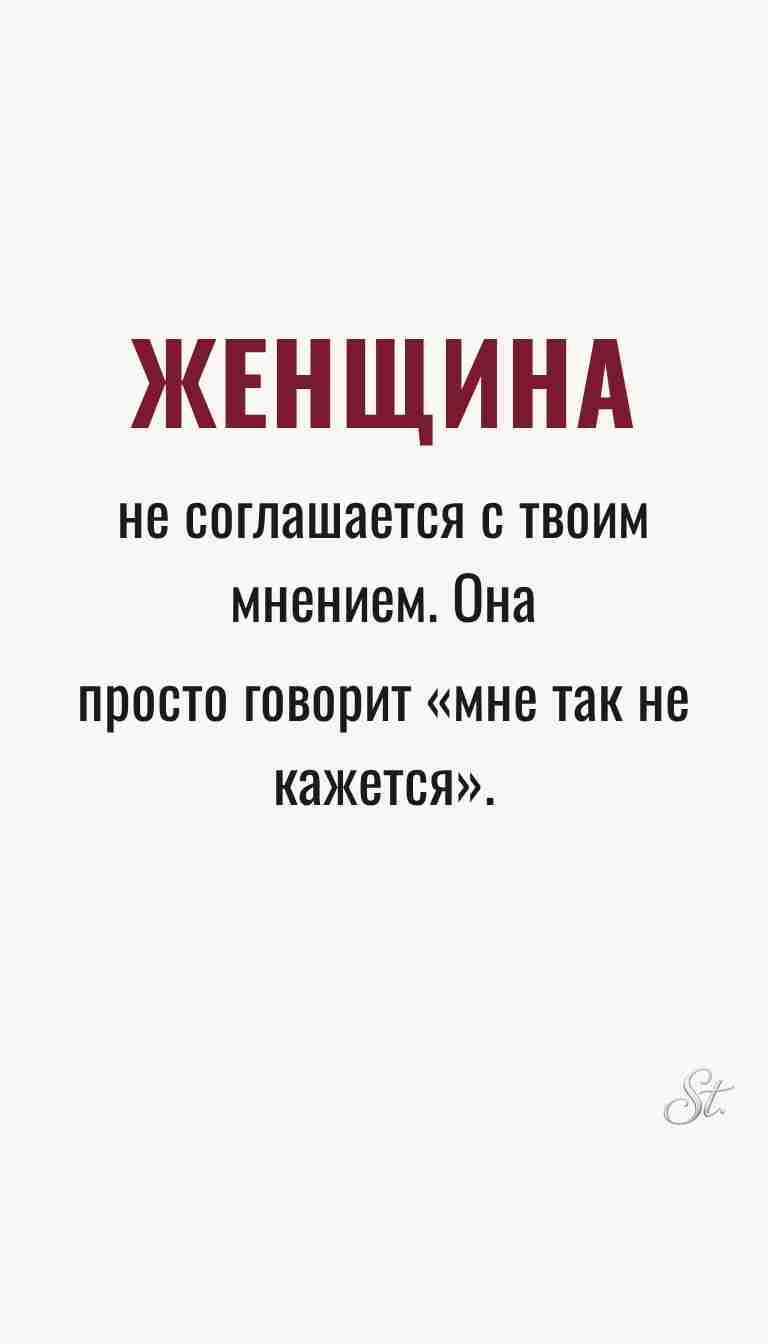 Ироничные мысли и женская философия