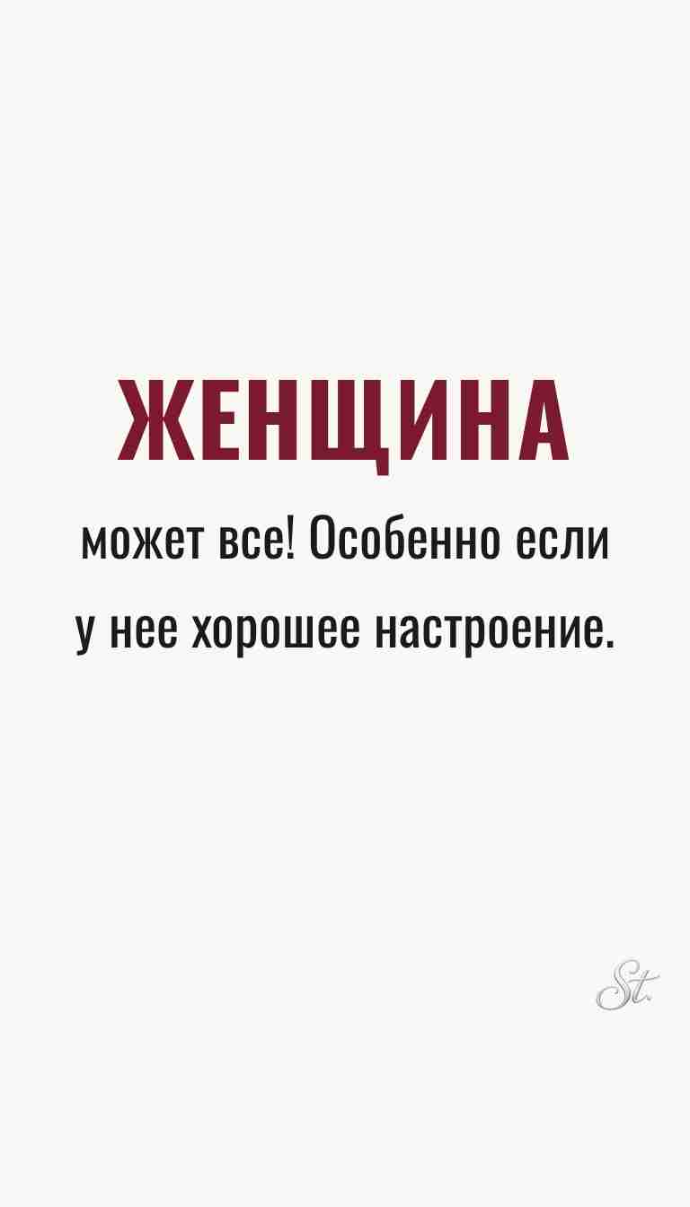 Ироничные мысли о женщинах и их мудрость