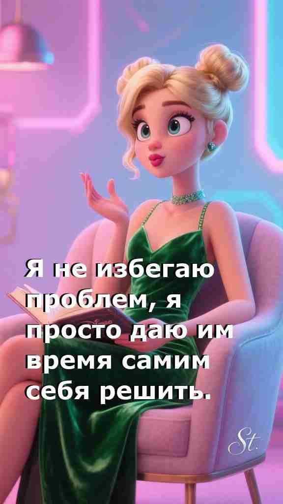 Женская мудрость о жизни и проблемах с юмором