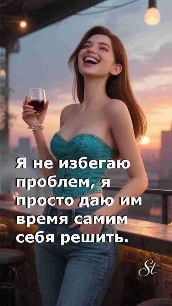 Женская мудрость о жизни и юморе в проблемах