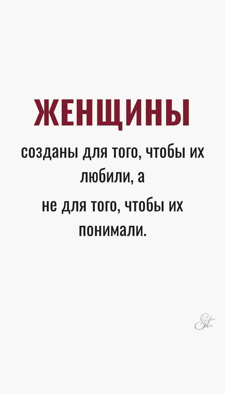 Ироничные мысли о женщинах и их мудрости
