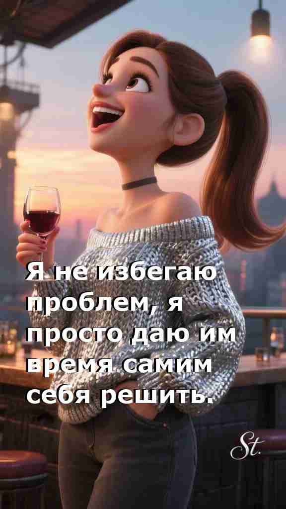 Женская мудрость о жизни и решении проблем