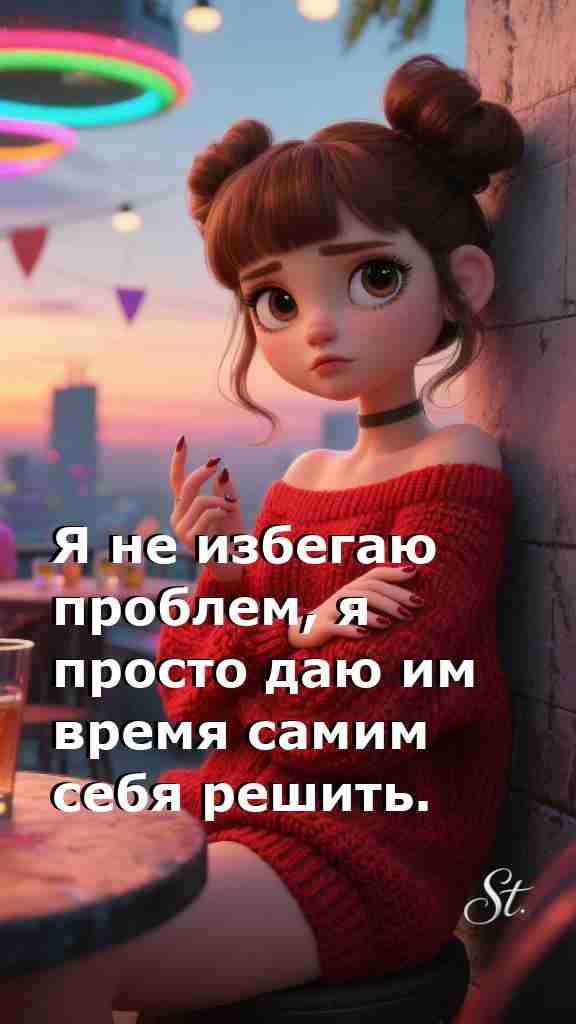 Проблемы сами решатся мудростью женщины