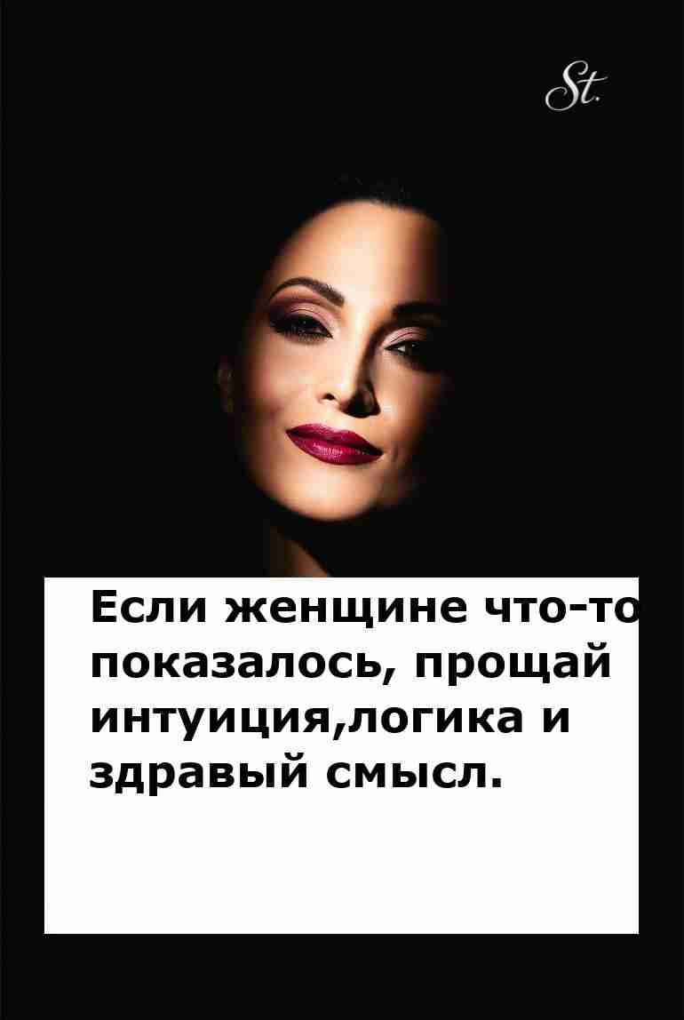 Женская логика и интуиция в отношениях с мужчинами
