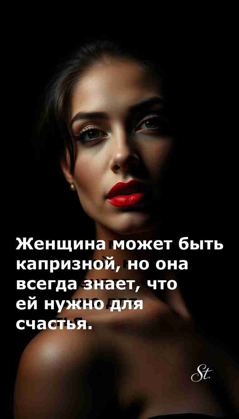 Женский юмор о счастье и капризах жизни