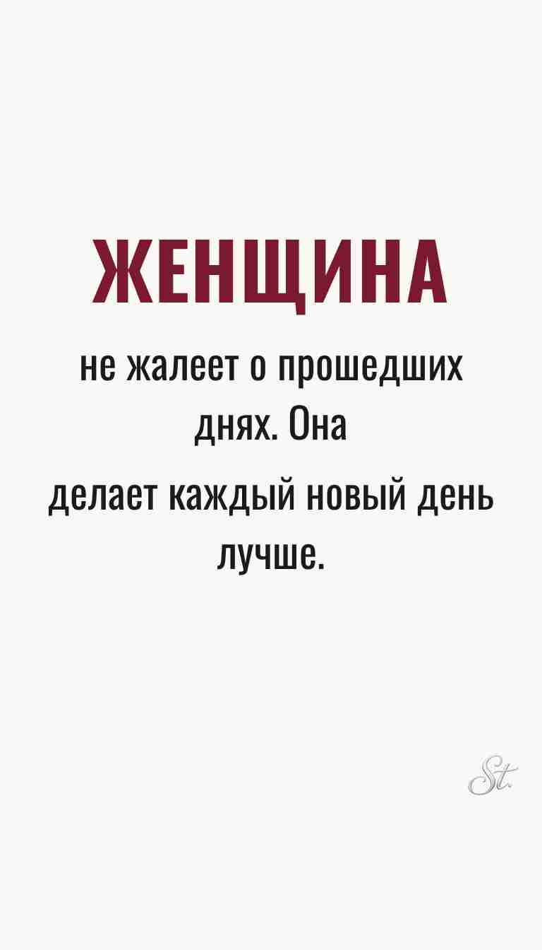 Женская философия и ироничные мысли о жизни