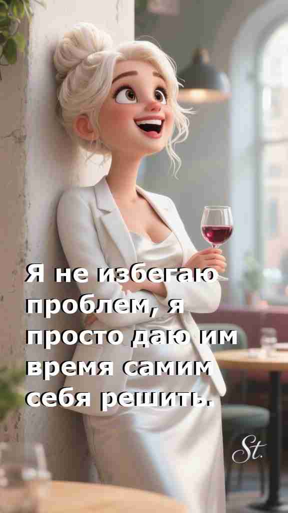 Проблемы решаются с улыбкой: женская мудрость жизни