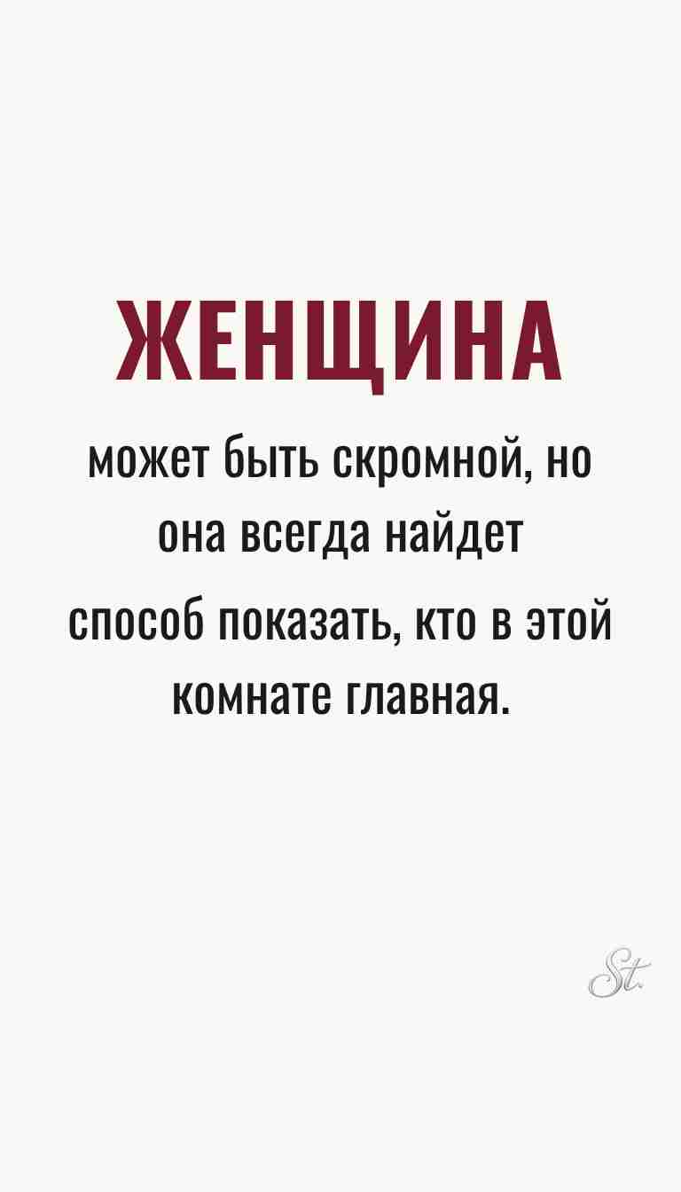 Ироничные мысли и женская философия