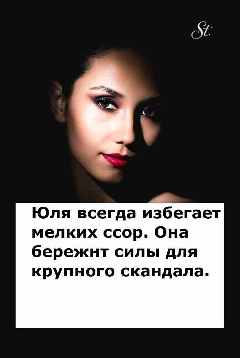 Юля знает как экономить силы на разборках