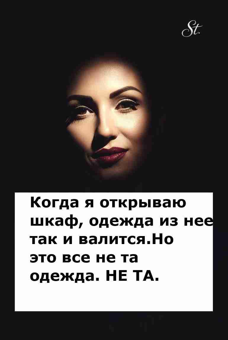 Почему все в шкафу не то что нужно