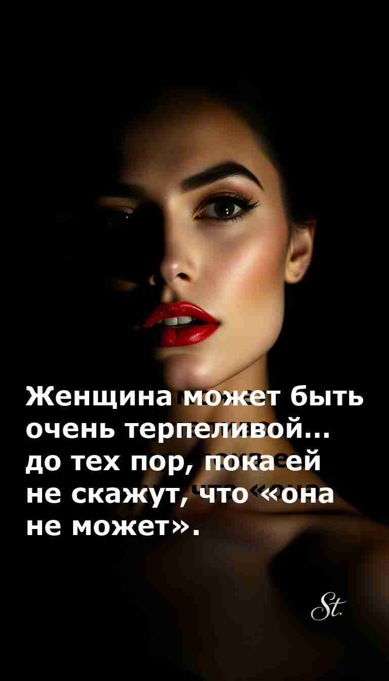 Женская терпимость и юмор в одной цитате