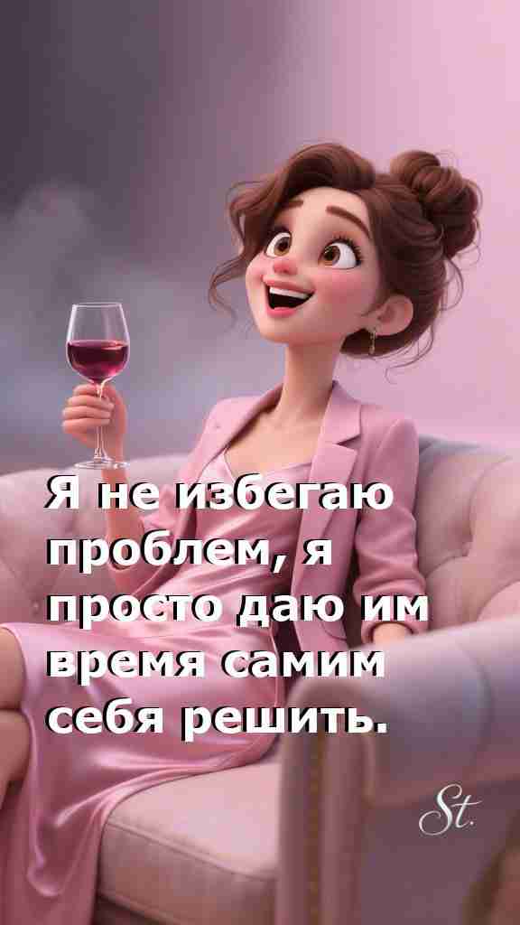 Женская философия: получай уроки от жизни с юмором