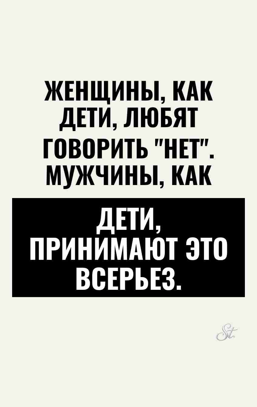 Сарказм про мужчин и женские мысли