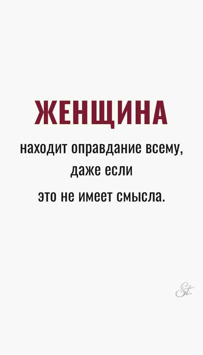 Ироничные мысли о женщинах и женская мудрость