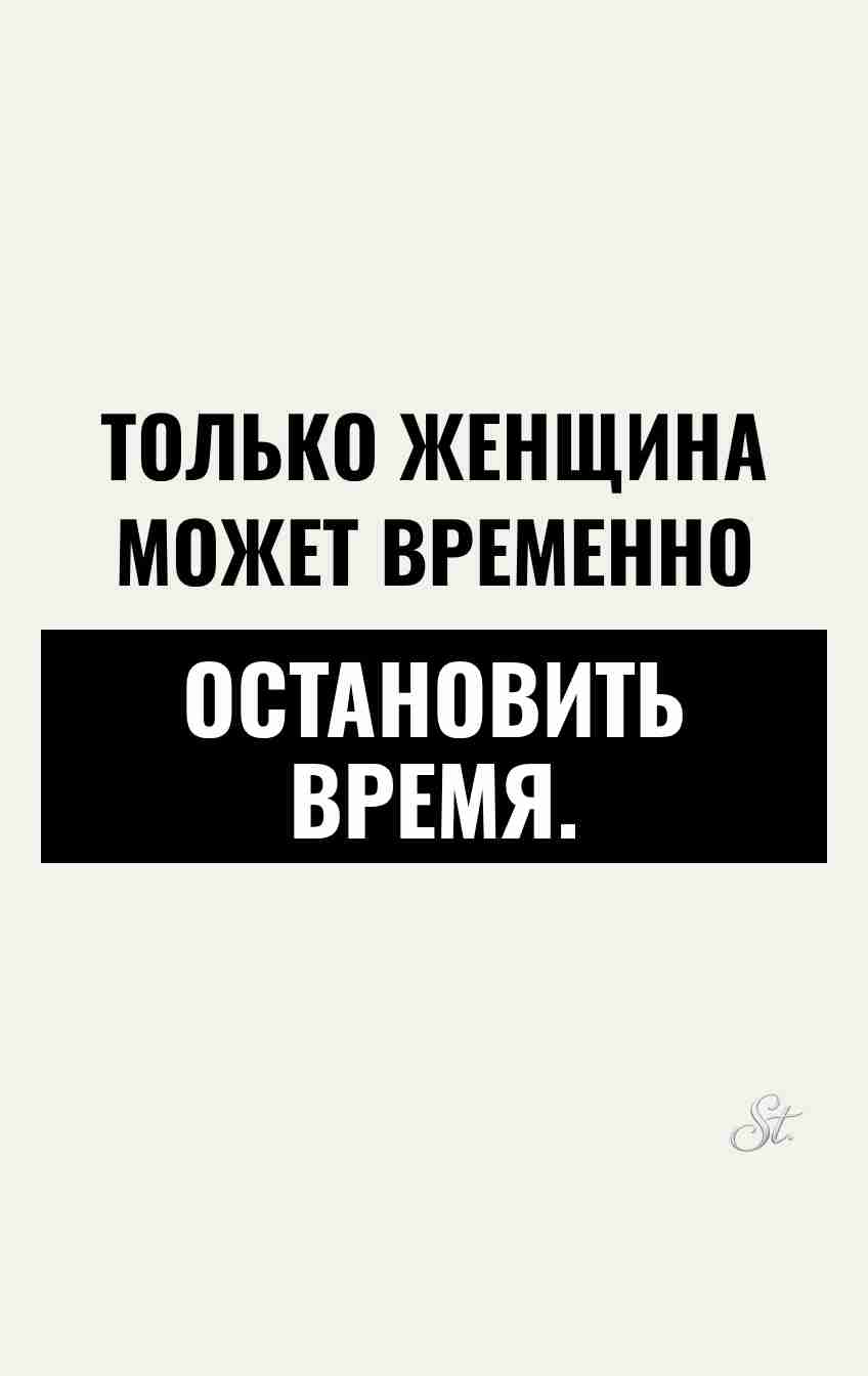 Смешные цитаты о времени и женщинах