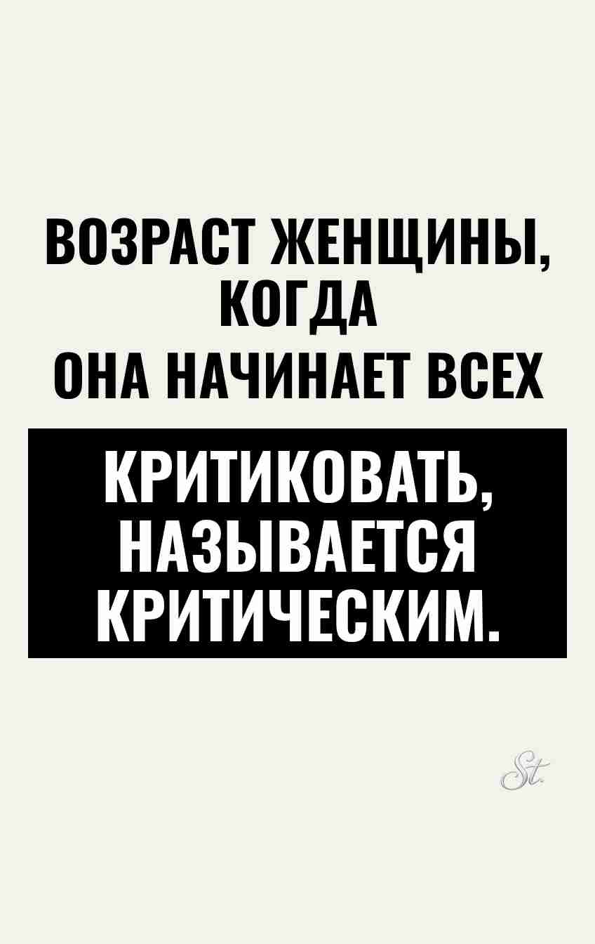 Сарказм про женщин и их критику