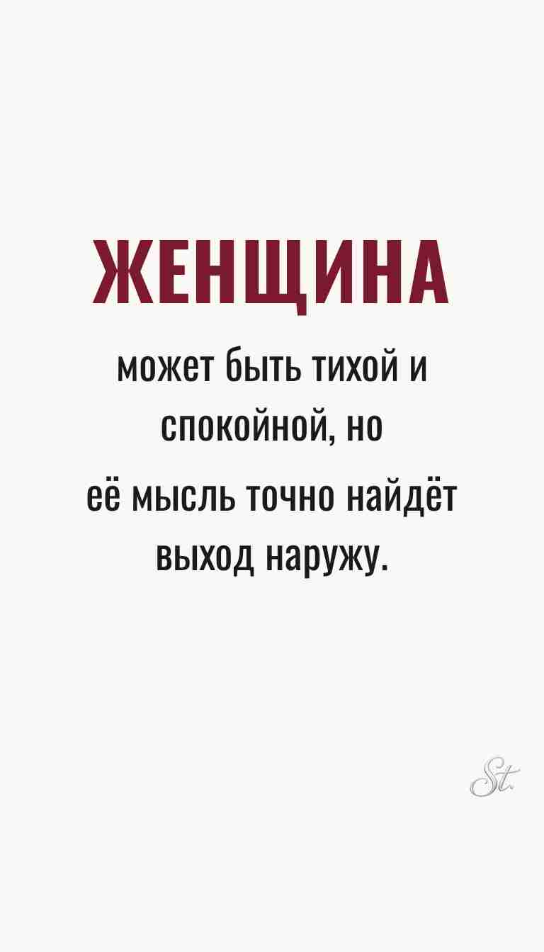 Ироничные мысли и женская философия