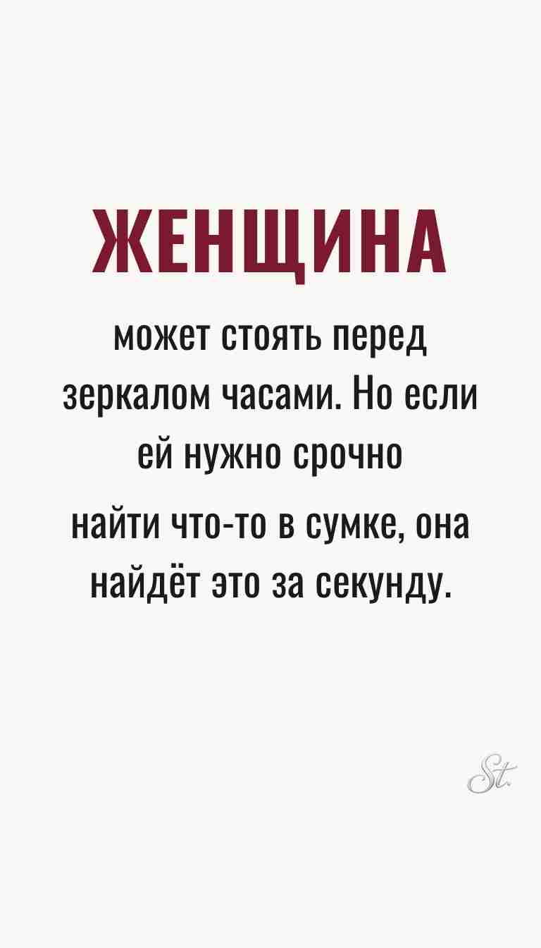 Ироничные мысли и женская психология