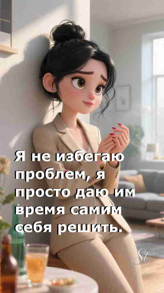 Женская философия о жизни с юмором и мудростью