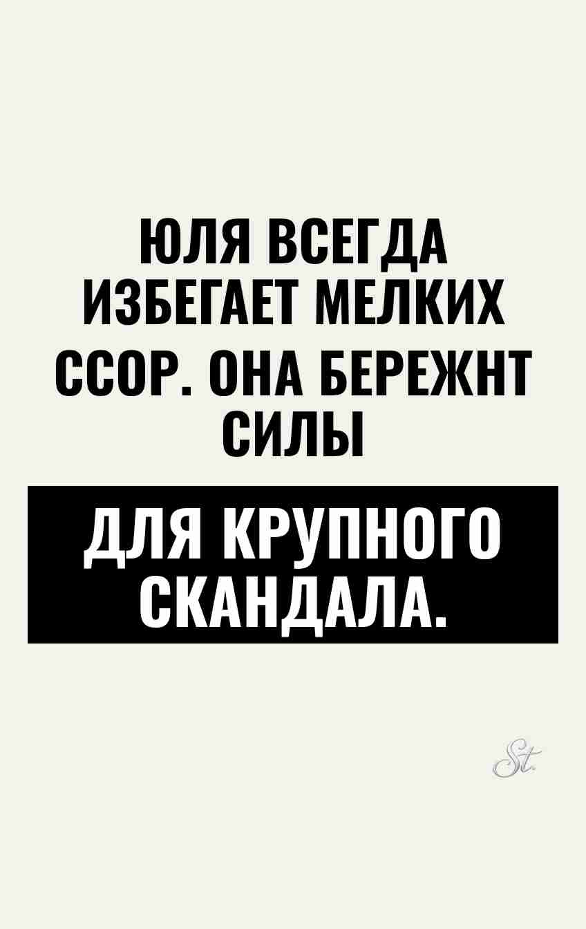 Сарказм и юмор в женских отношениях